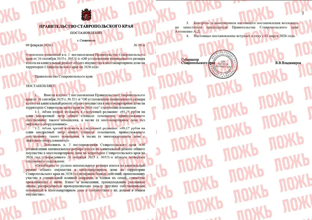 Фейк о пятикратном росте взносов за капремонт гуляет по мессенджерам на Ставрополье