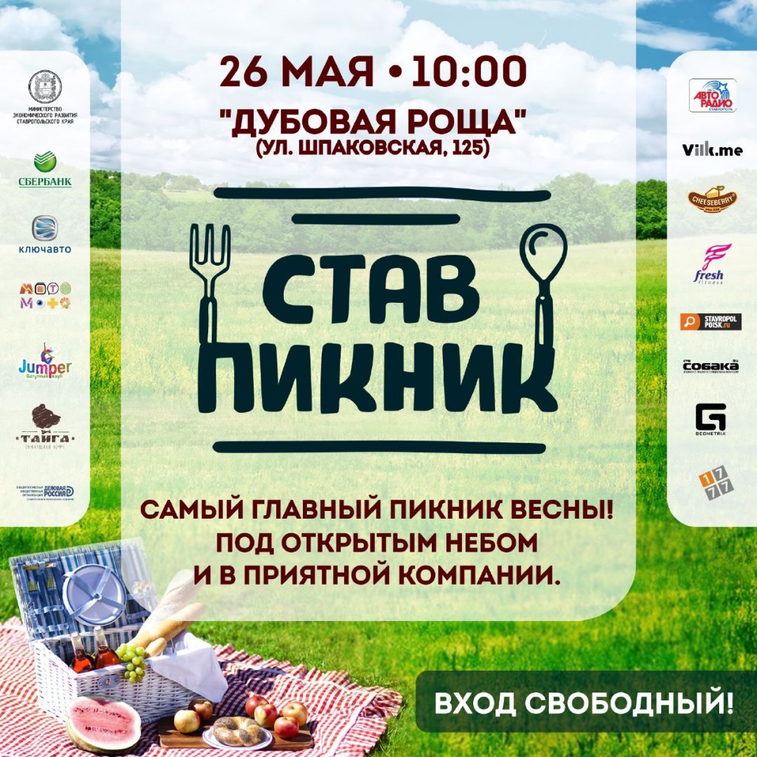 Ставропольский край отметит День российского предпринимательства в новом формате