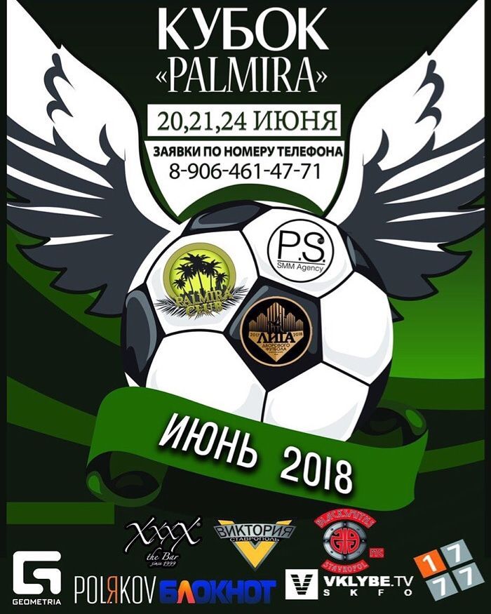 В Ставрополе пройдёт чемпионат по футболу среди любителей на кубок «Пальмиры»