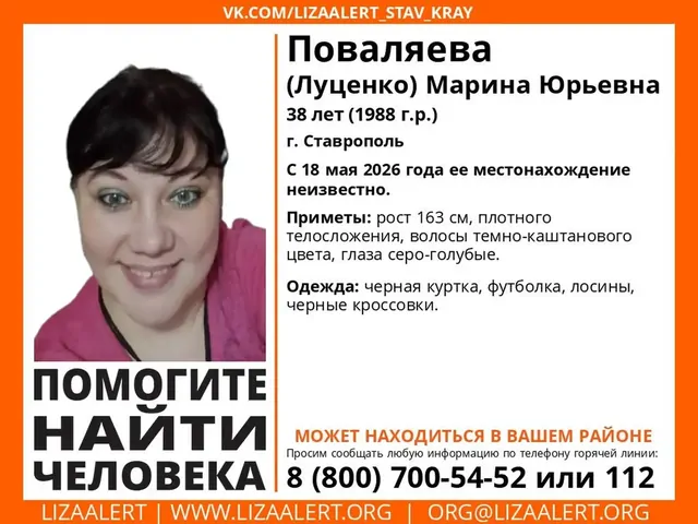 В Ставрополе ищут пропавшую 38-летнюю женщину