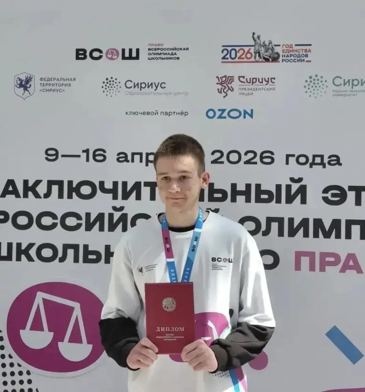 Школьник из Ставрополя стал призером Всероссийской олимпиады по праву