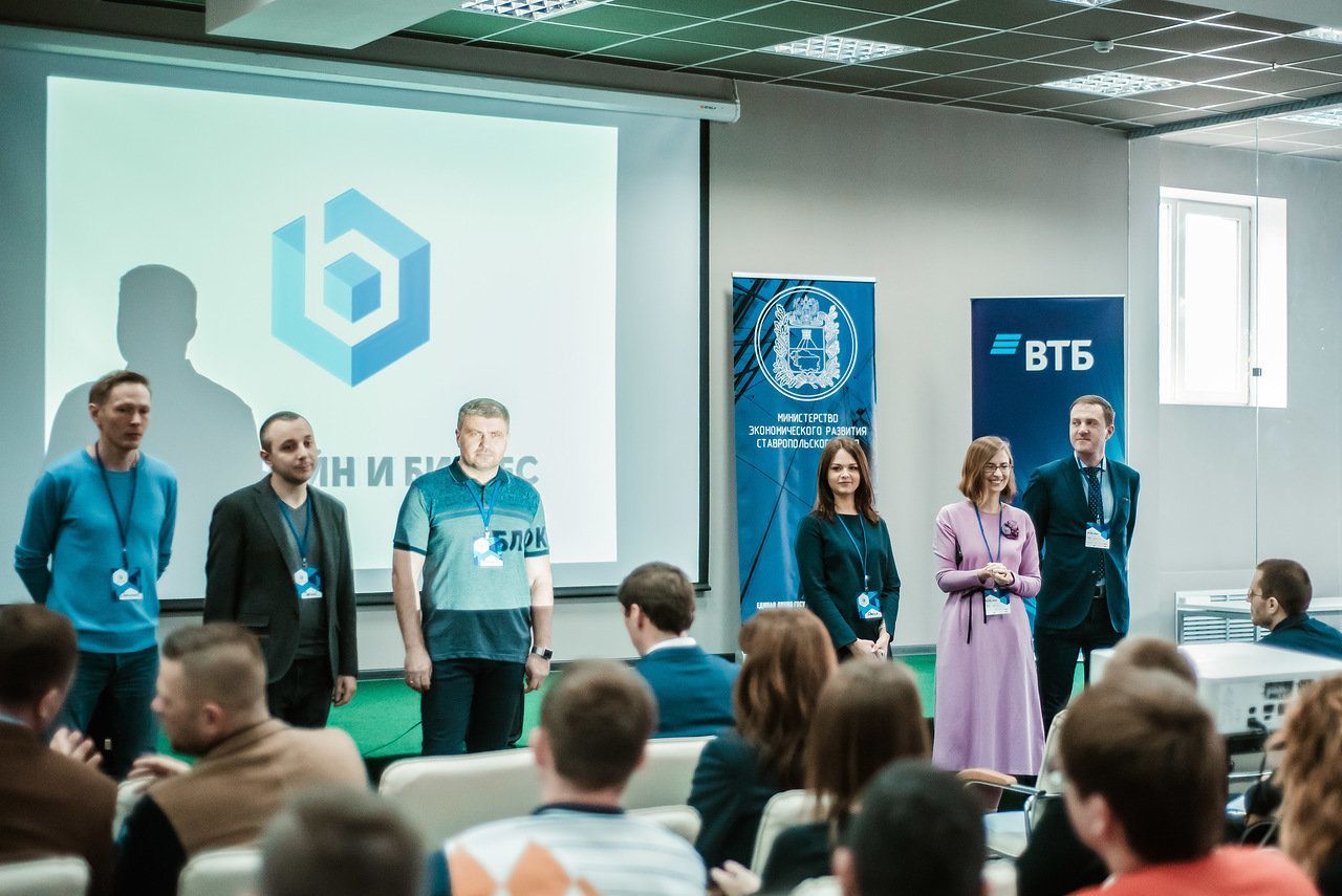 В Ставрополе прошла первая в регионе инновационная конференция, посвящённая технологии блокчейн в бизнесе