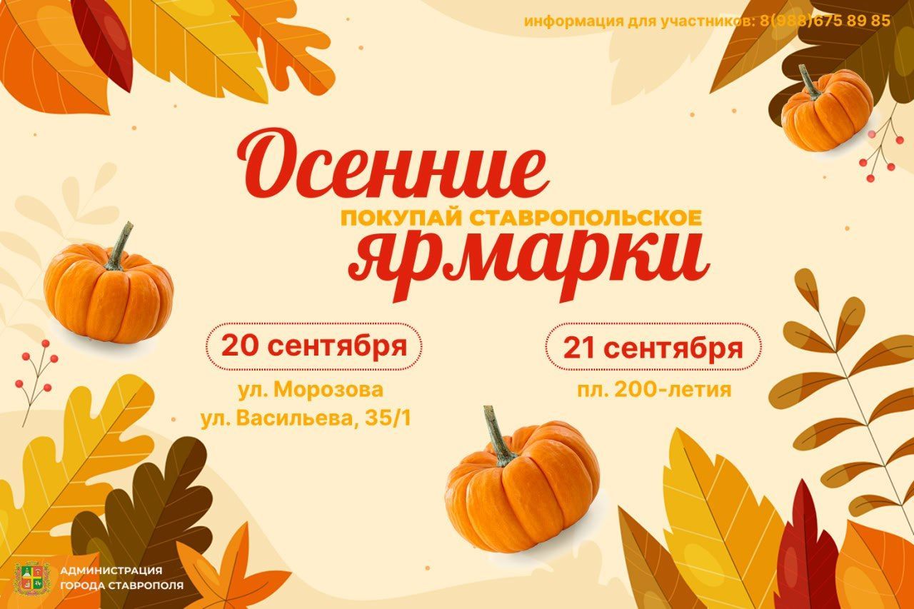 Три ярмарки «Покупай ставропольское» развернутся в Ставрополе на выходных