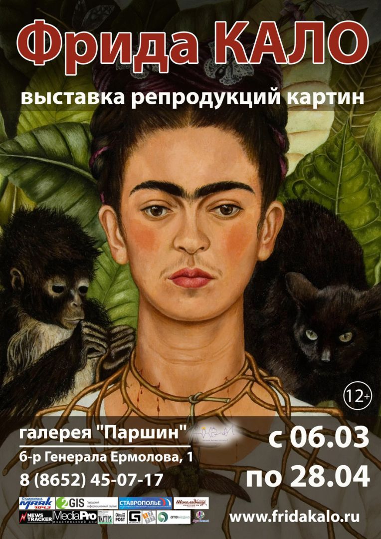 В галерее «Паршин» начнёт работу выставка, посвященная Фриде Кало