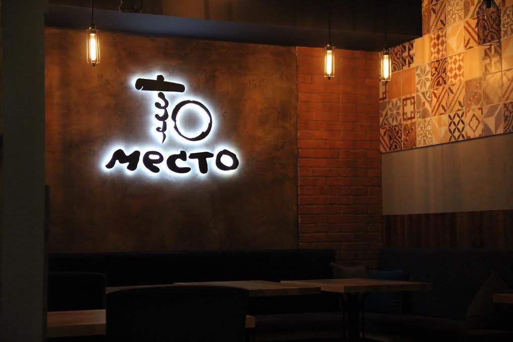 В Ставрополе открылся демократичный винный бар «То Место»