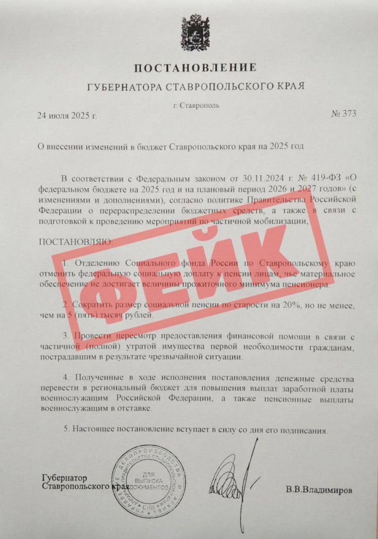 Фейк о сокращении соцвыплат и пенсий распространяют в мессенджерах на Ставрополье